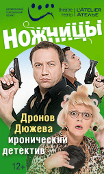 Ножницы