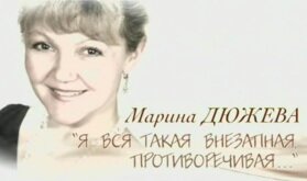 Смотреть видео Марина Дюжева: «Я вся такая внезапная, противоречивая…»